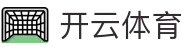 开云·体育(kaiyun)官方网站_KAIYUNSPORT